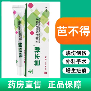 芭不得医用硅酮凝胶敷料疤痕膏烧创伤术后增生性疤痕疤不得正1ck