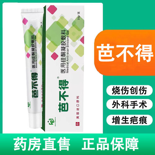 益肤欣疤不得医用硅酮凝胶芭不得