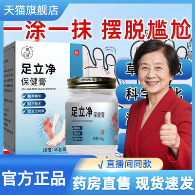 足立净抑菌膏官方旗舰店正品足通膏足跟保健膏草本萃取9CL