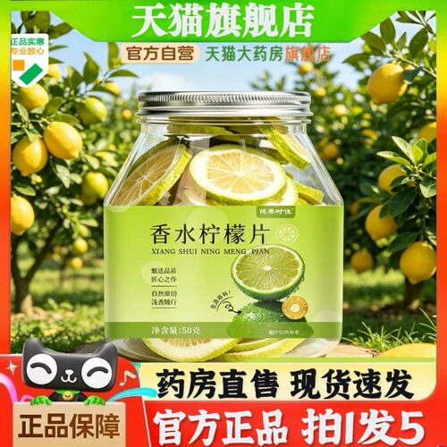 冻干香水柠檬片无籽不苦瓶装50g直播同款冷泡水果茶旗舰店正品6BT