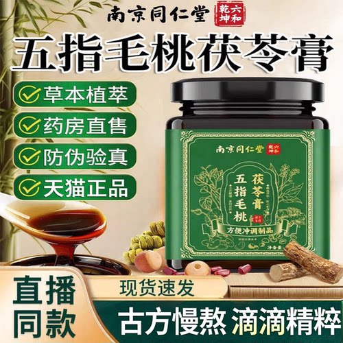 五指毛桃茯苓膏伏湿祛湿排体内湿寒官方旗舰店燃男女脂肥正品6TQ