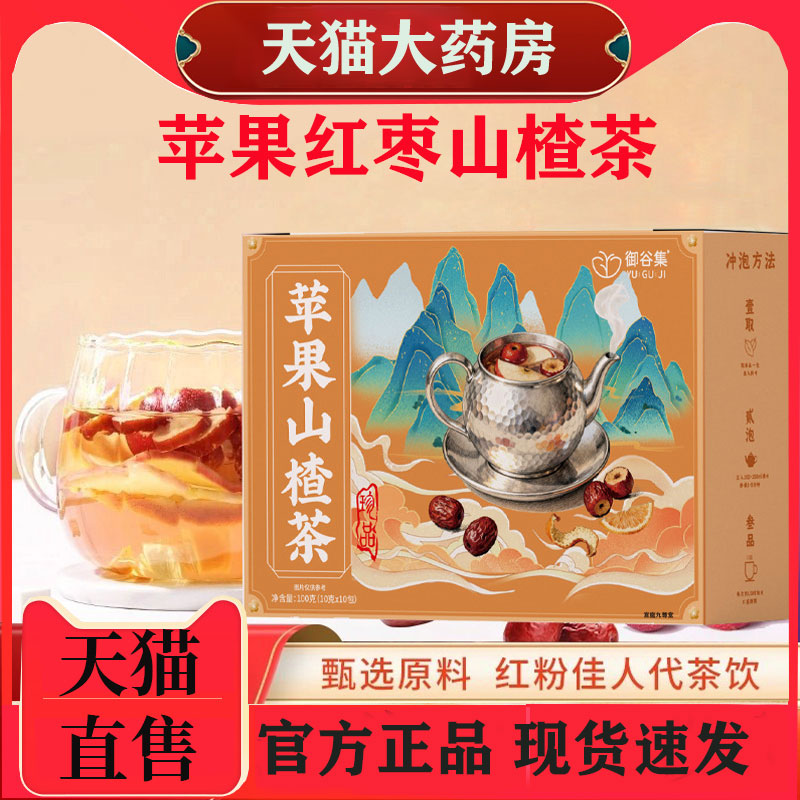 苹果山楂茶红枣橘皮茶
