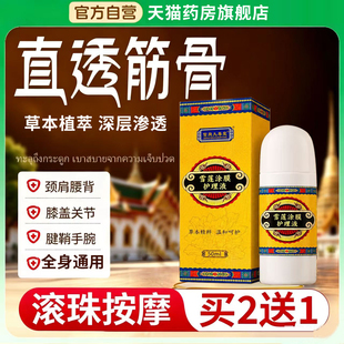 雪莲通络涂膜护理保健透骨液旗舰店正品植物草本萃取品质保障1xb