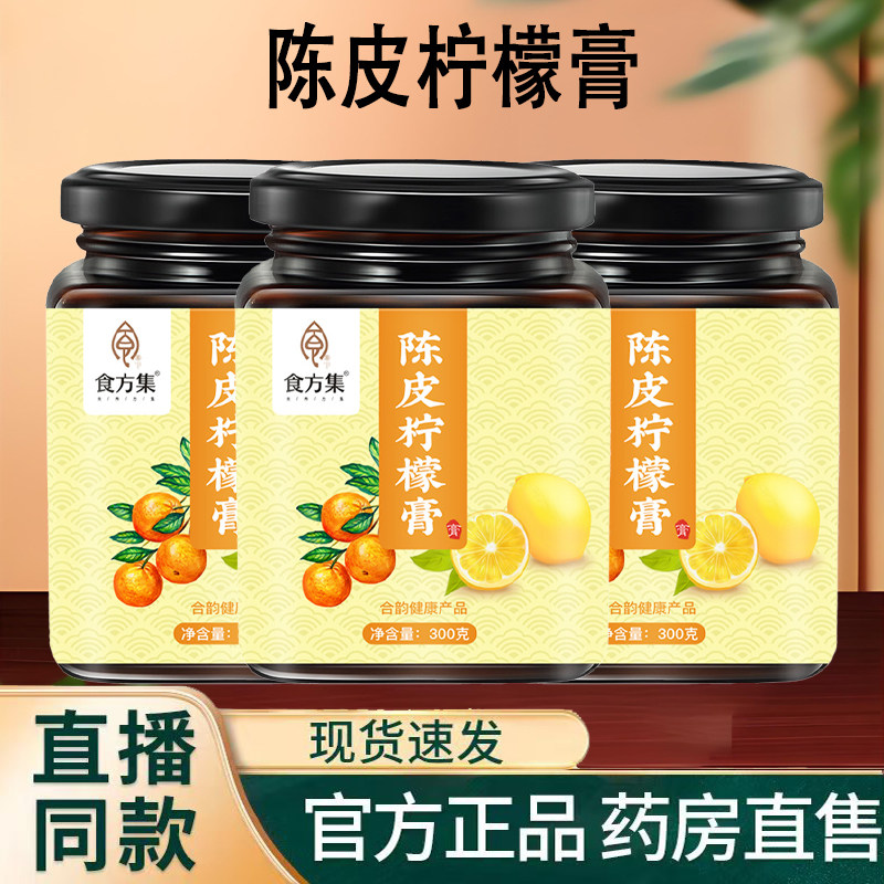 食方集陈皮柠檬膏纯手工熬制官方旗舰店正品直播同款9TQ