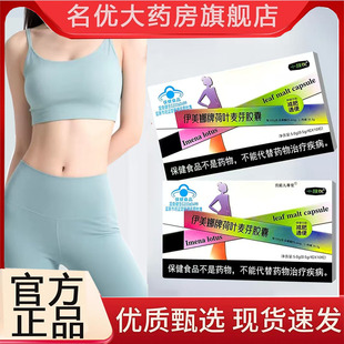 甄选原材严选好物直播款 伊美娜牌荷叶麦芽胶囊官方旗舰店正品 3BC