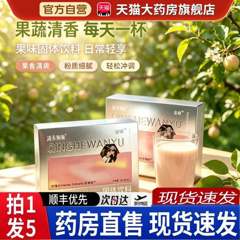 恰容伊莲饭漂亮清禾婉叙多维布丁粉固体饮料官方旗舰直播同款6BH图片