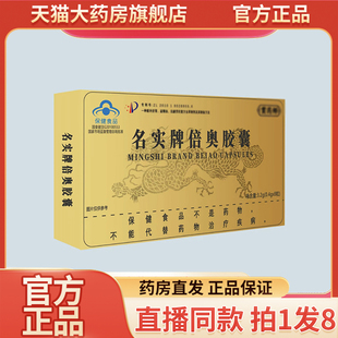名实牌倍奥胶囊官方旗舰店正品倍奥胶囊直播同款药房直售9wq