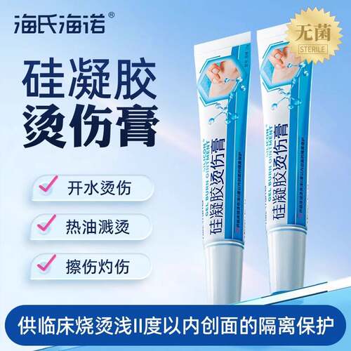 tg海氏海诺烫伤膏硅凝胶无菌浅度烫伤开水热油烧烫伤医用创面保护