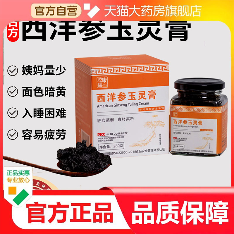 西洋参玉灵膏西洋参桂圆玉灵膏古法蒸制双补膏260g旗舰正品9dp