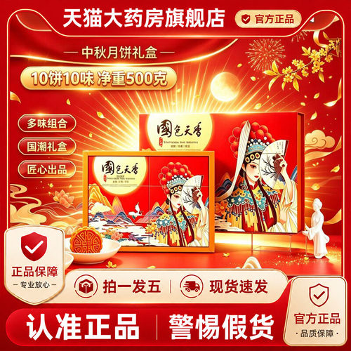 国色天香月饼官方正品旗舰店多种口味中秋节礼盒装月饼礼品1PY