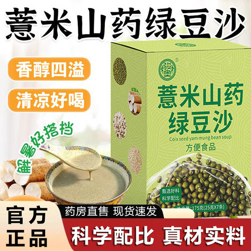 薏米山药绿豆沙官方旗舰店正品夏季便携带清凉饮品绿色独立装6xb