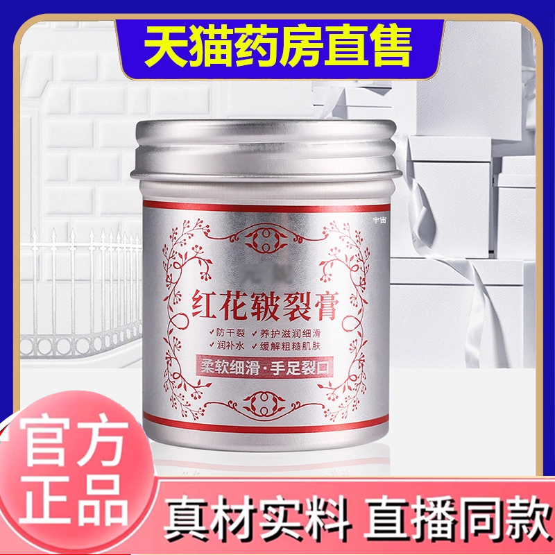 元红花皲裂妮膏保湿滋润手足裂口护足护手霜脚后跟防干裂2HV