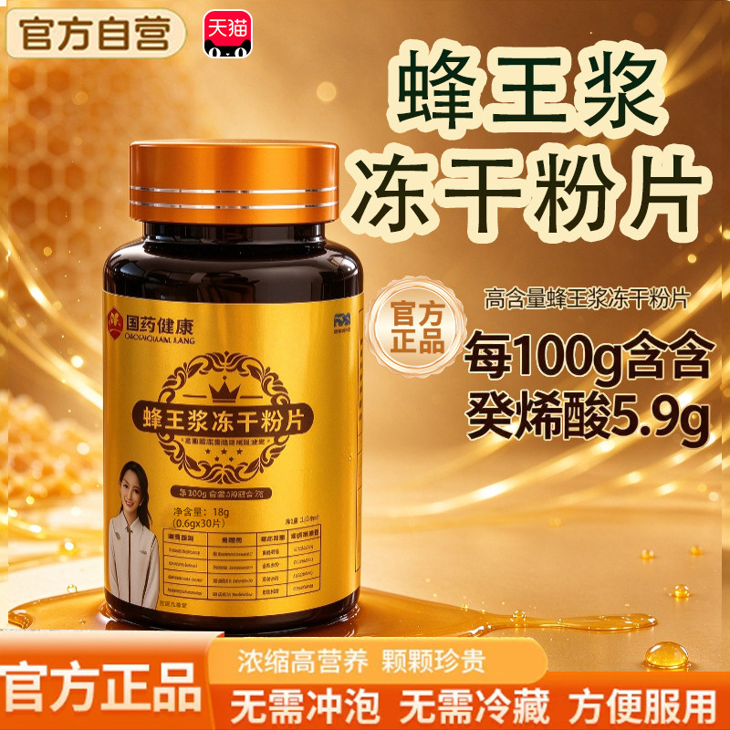 蜂王浆冻干粉胶囊官方旗舰店正品老山上蜂王浆冻干粉片tp