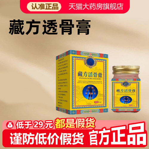 共康藏方活骨膏官方旗舰店正品药房草本萃取颈肩腰椎膝盖关节1WL