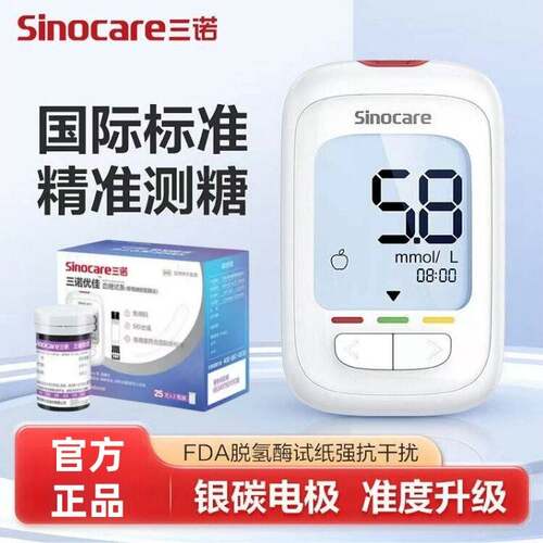 tg三诺优佳血糖仪测试仪家用血糖高精准试纸孕妇银碳十六电极