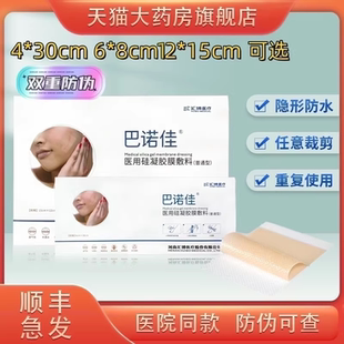 巴诺佳医用硅凝胶膜敷料淡化疤痕手术整形产后增生疤痕BL