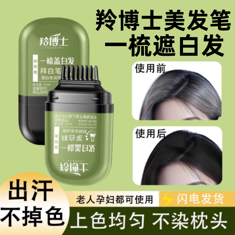羚博士美发棒植物遮盖笔官方旗舰店正品岭铃2025新款小金管1hr