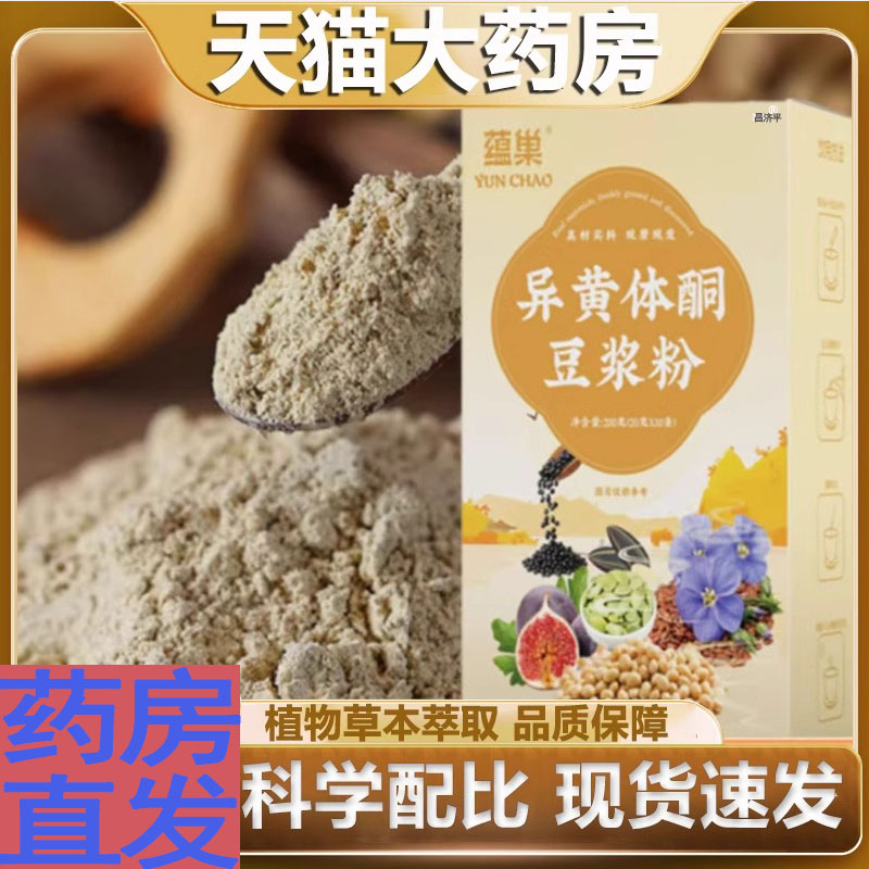 蘊巢異黃體酮豆?jié){粉正品亞麻籽無花果南瓜子黃體銅官方旗艦店7mn