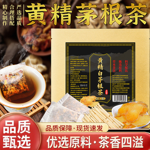 黄精白茅根茶官方旗舰店独立包装即泡即饮橘皮山楂枸杞人参5mn