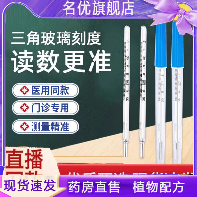 水银体温计家用精准医用大刻度老式玻璃温度测人体非防摔批发5FC