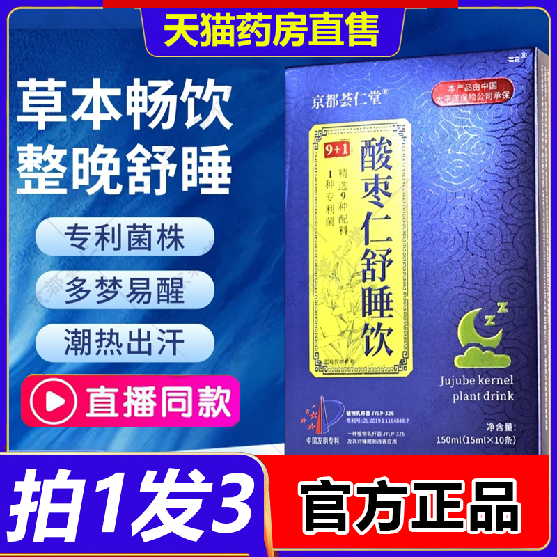 京都荟仁堂舒睡饮官方旗舰店正品酸枣仁茯苓正品桑葚栀子1LB
