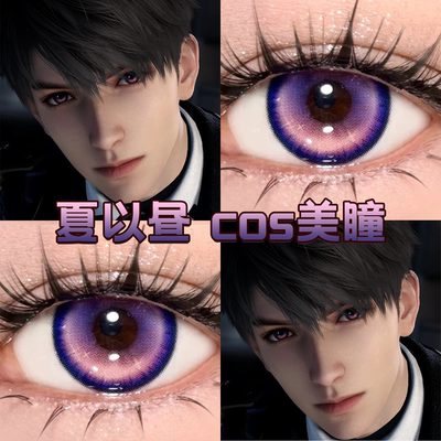 夏以昼cos美瞳日抛恋与深空猎人出道日粉紫星辰泪紫眼角泪舒bs