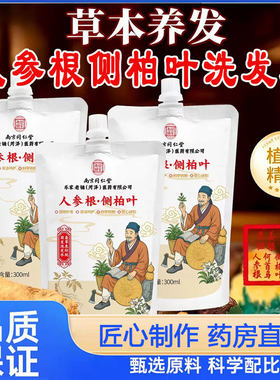 南京同仁堂乐家老铺人参根侧柏叶植萃洗发水露官方旗舰店正品2py