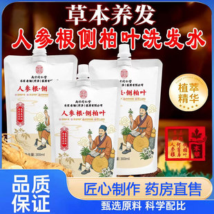 南京同仁堂乐家老铺人参根侧柏叶植萃洗发水露官方旗舰店正品2py