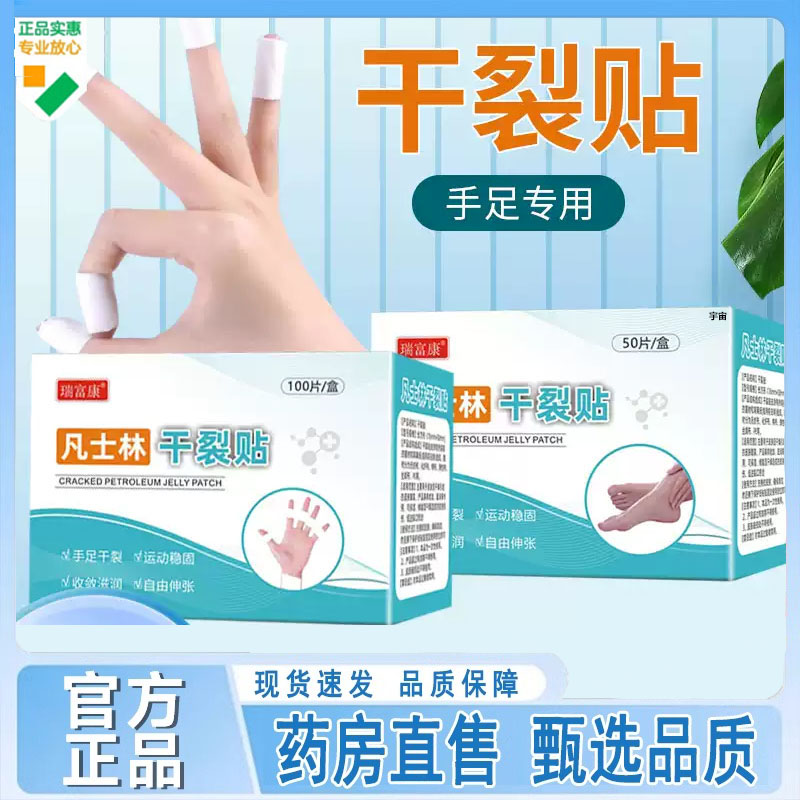 热销NO·1凡士林干裂贴