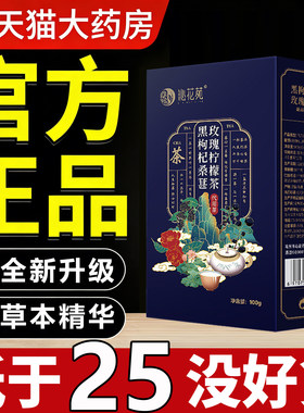 沁花苑黑枸杞桑葚玫瑰柠檬茶官方旗舰店正品水果茶四季5sn