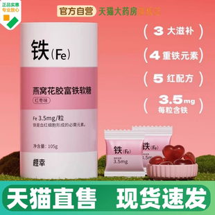 橙幸燕窝花胶富铁软糖补铁软糖官方旗舰正品真材实料独立包装1HV