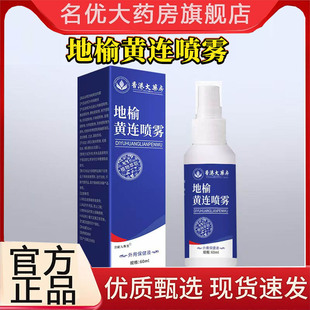 麝香肛泰喷雾直播款 香港大药房地榆黄连喷雾剂官方期间店正品 3BC