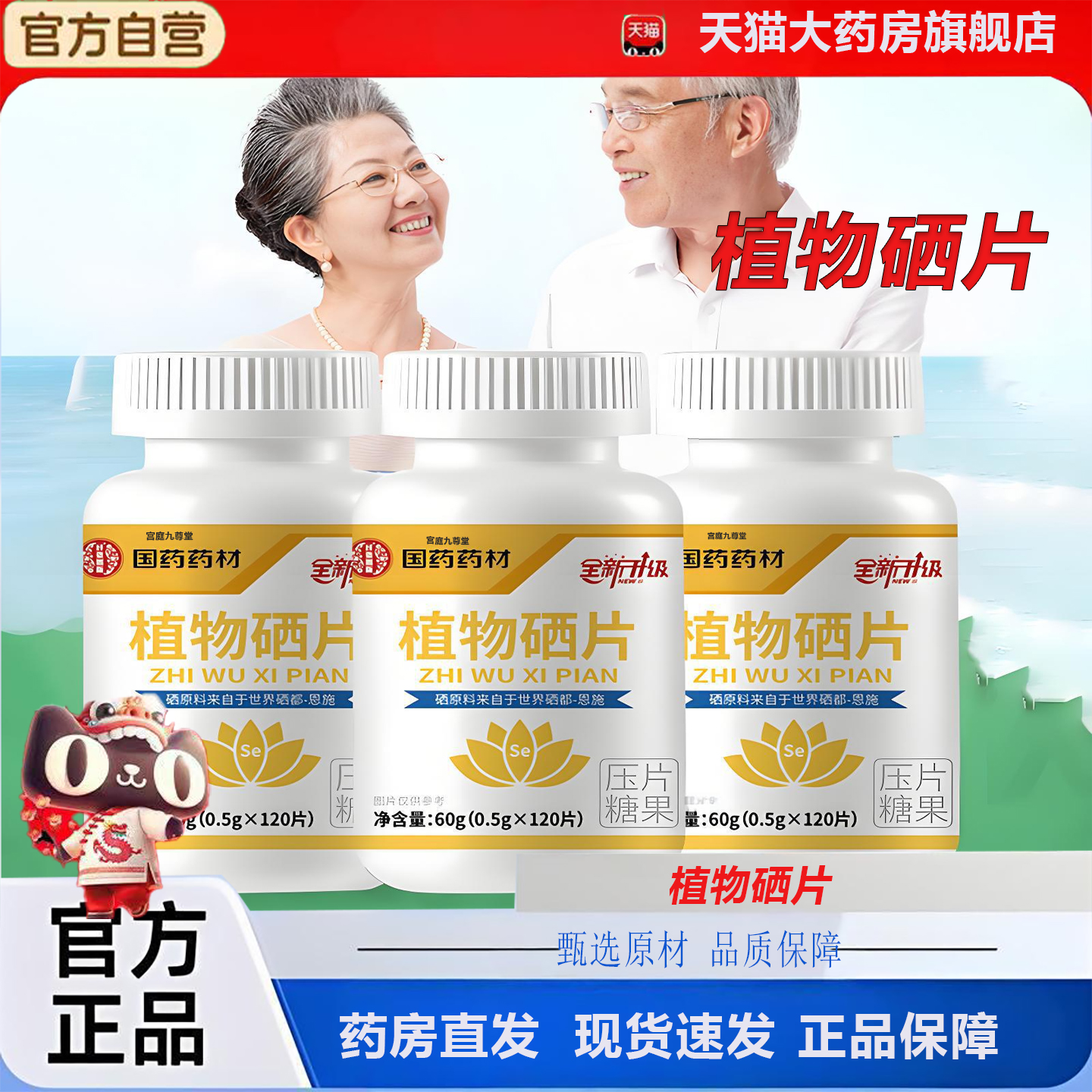 国药药材植物硒片官方旗舰店正品有机富硒硒片湖北恩施草本萃2TQ