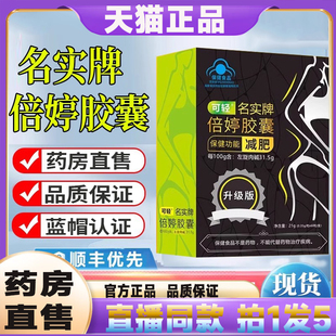 可轻名实牌倍婷胶囊男女士茶油瘦燃排旗舰店脂身减官方正品8wq