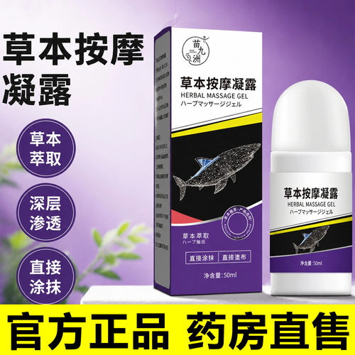 草本按摩凝露官方旗舰店正品氨糖软骨素膝盖关节外用颈肩腰腿9xb