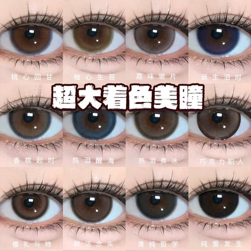 FullyGift美瞳半年抛超大着色沐光椰吻浴光沙砾息光脉络正品栋bs