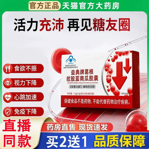 妙益典牌葛根纹股蓝南瓜胶囊官方旗舰店元正品药房直售3BH