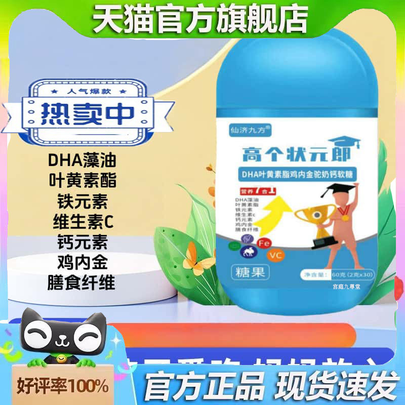高个状元郎DHA叶黄素酯鸡内金驼奶钙软糖天然元素高含量易吸收9dp