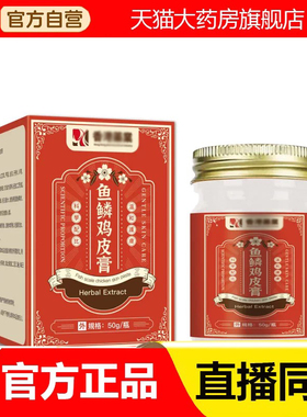 香港药业鱼鳞鸡皮膏官方旗舰店手臂全身鸡皮毛周角化药房直售2eq