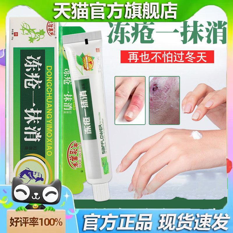 正品冻疮膏一抹消止痒冻伤防冻裂脸手指耳朵老牌冻苍官方旗舰7dp