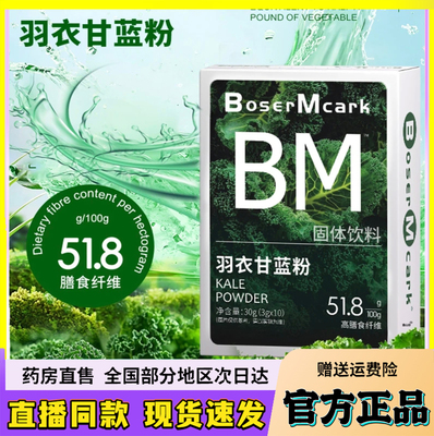 BoserMcark羽衣甘蓝粉官方正品旗舰店代餐饱腹蔬菜高膳食纤维6wq