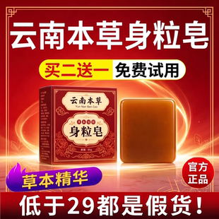 云南本草皂官方旗舰店正品净肤手工皂身粒皮肤护理清洁洁面皂xl