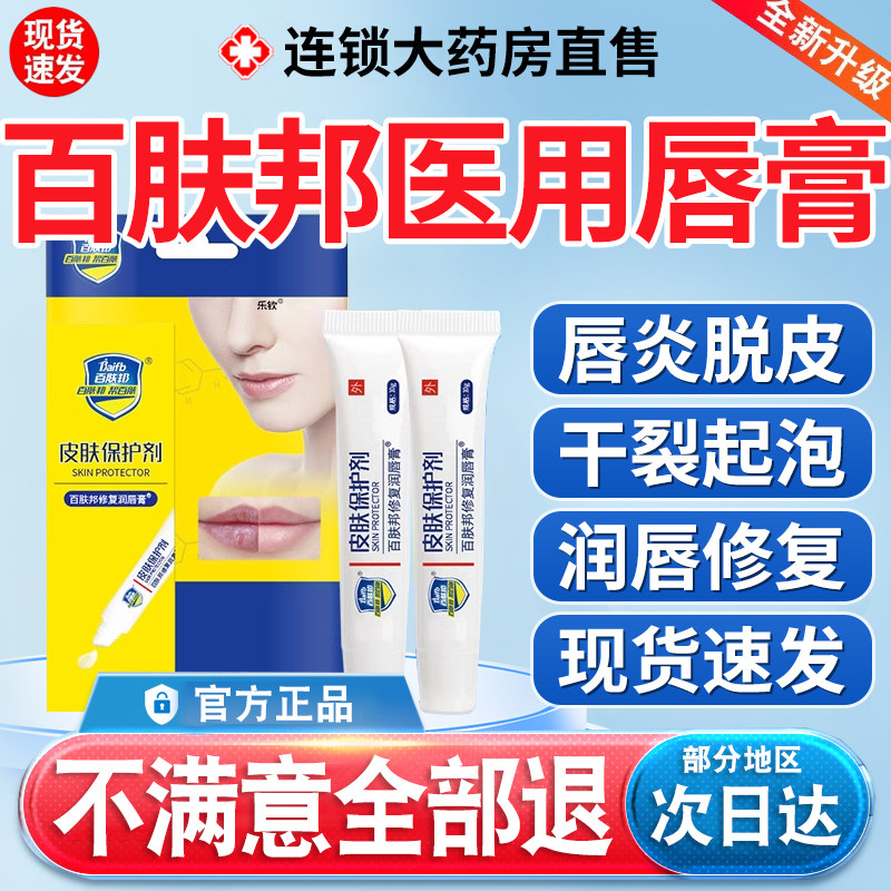 百肤邦医用唇膏唇炎专用膏口角炎儿童冷敷凝胶干裂嘴修复润唇膏xl