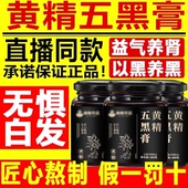 黄精五黑膏官方旗舰店正品 黄精乌黑膏滋补膏古法熬制桑葚膏7xb