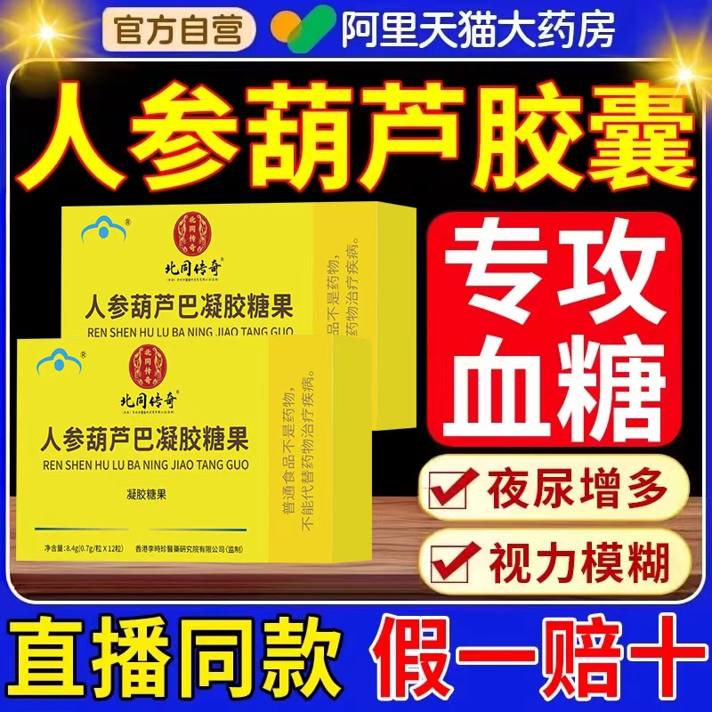 南京同仁堂人参葫芦巴软胶囊双礼牌辅助降血糖官方旗舰店正品yk