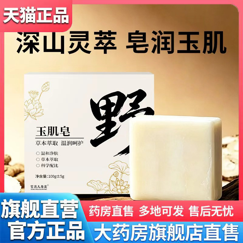 玉肌皂官方旗舰店正品洁面皂草本萃取润肤沐浴保湿清洁精油皂3CL