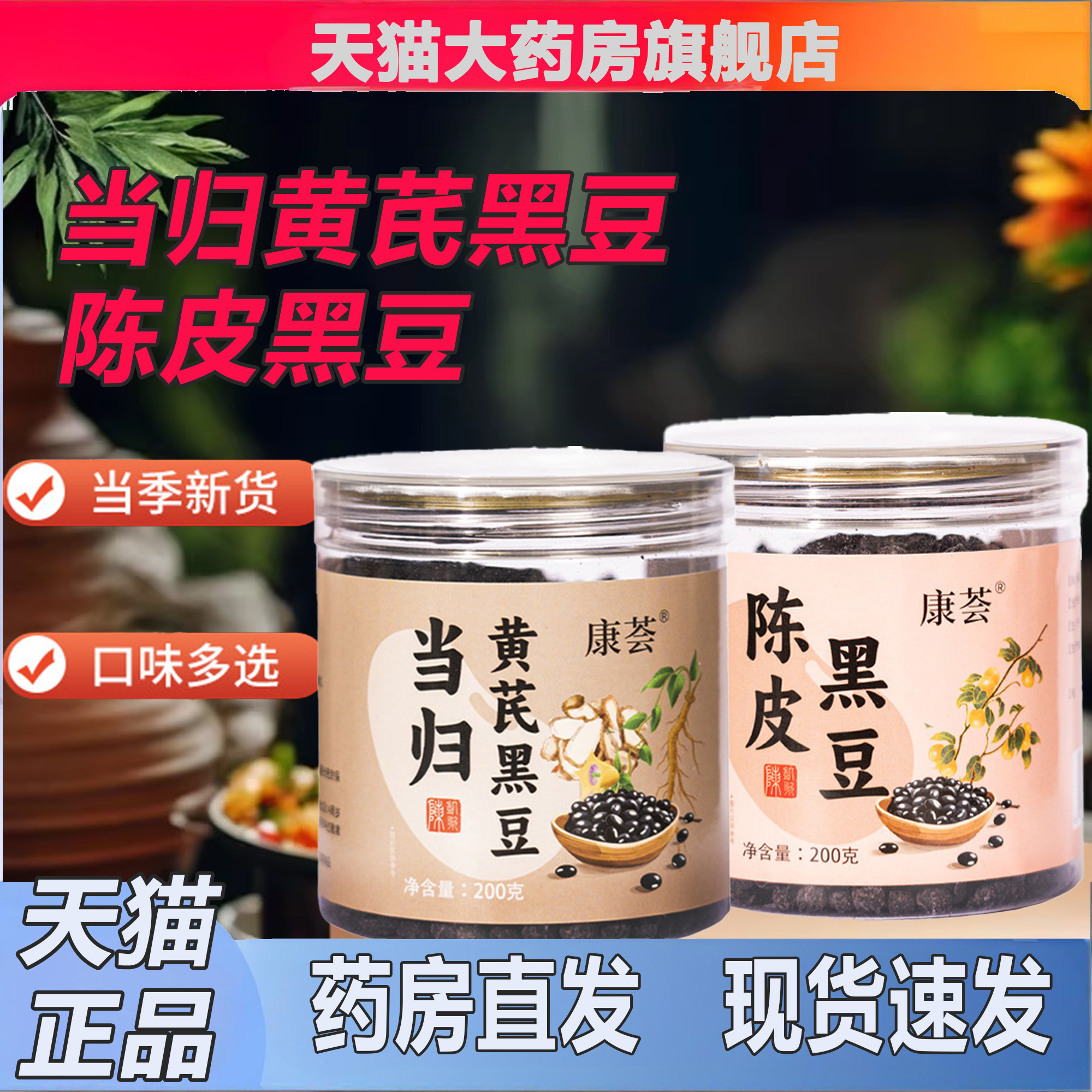 康荟黄芪当归黑豆陈皮黑豆即食无添加休闲零食官方旗舰店正品2TQ,传统滋补营养品,养生丸,淘宝优惠券,粉丝福利购,淘宝优惠卷