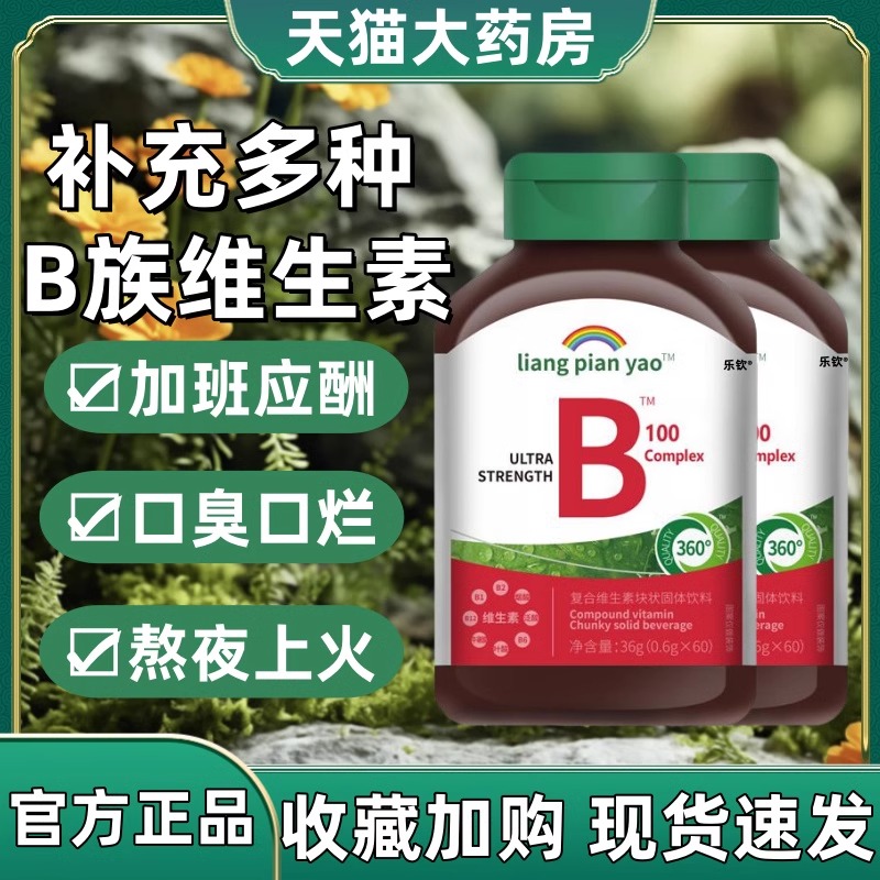 维生素b族提高新陈代谢复合维生素非加拿大西洋官方旗舰店正品mz