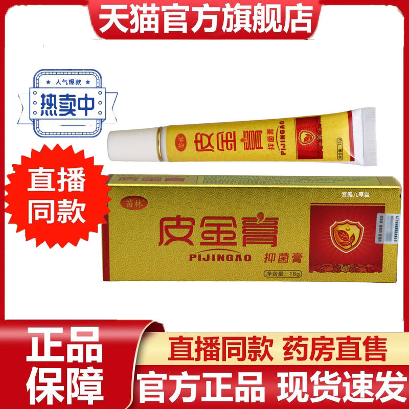 正品苗林皮金膏植物草本萃取皮肤外用草本抑菌乳膏软膏9dp