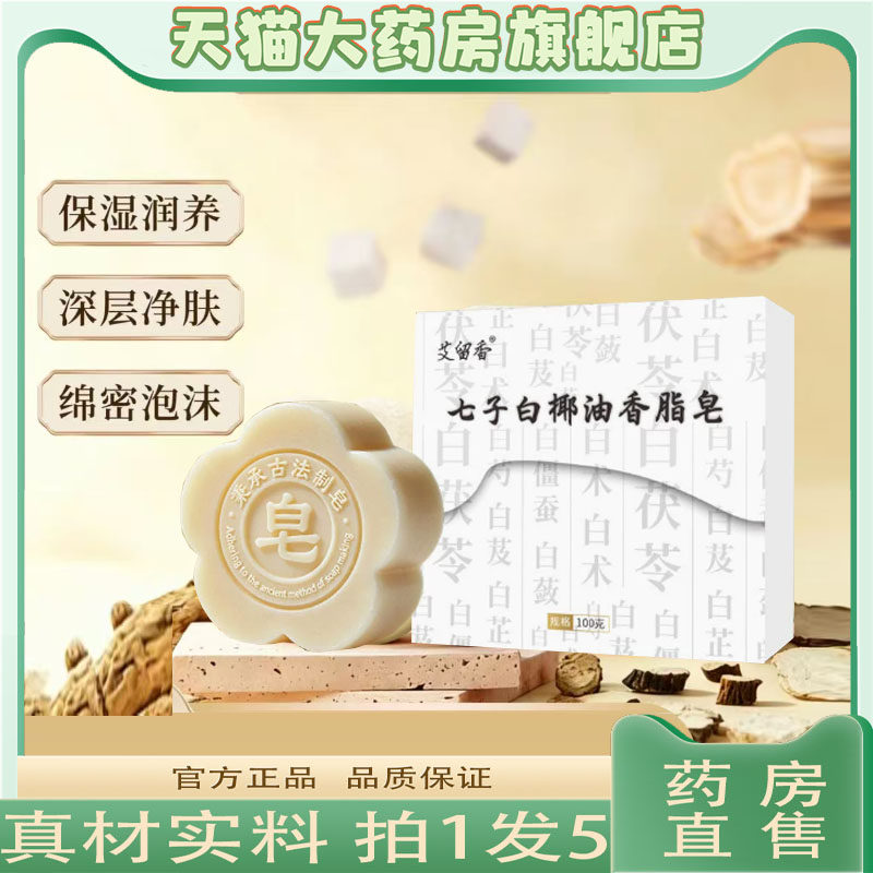 七子白椰油香脂皂官方旗舰店正品清洁皂绿色沐浴皂家用养护皂0CL